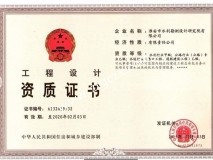 淮安院總公司設計資質(zhì)